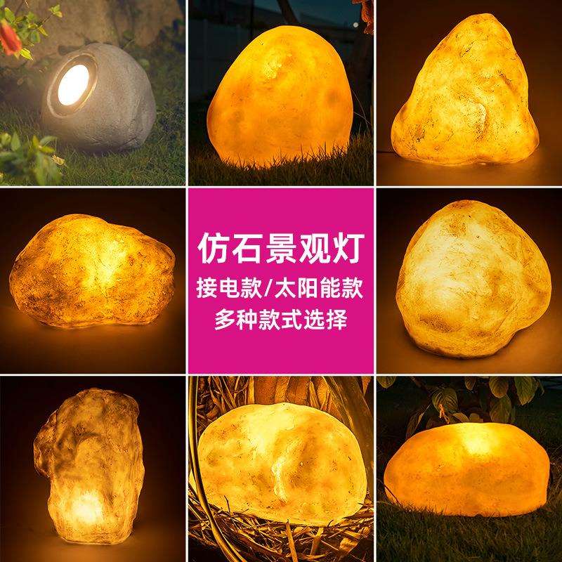 TRIAC可控硅别墅花园创意LED发光石头照树灯防水园林景观太阳能树