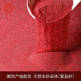 朱砂天然原石朱砂晶体粉原矿颗粒透光高纯度辰砂紫金砂原料