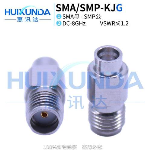 SMA/SMP-KJG精密不锈钢8G高频测试转接器SMP/SMA-JKSMA母转SMP公