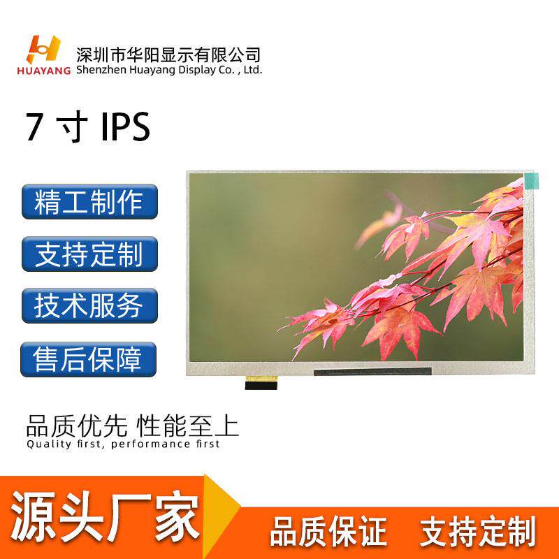 7寸液晶屏LCM液晶屏TFT液晶显示模组LCD触摸屏