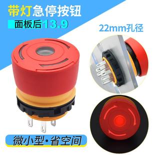 蘑菇头带灯急停紧急按钮开关短款 22mm微型自锁停止1开1闭2闭E22