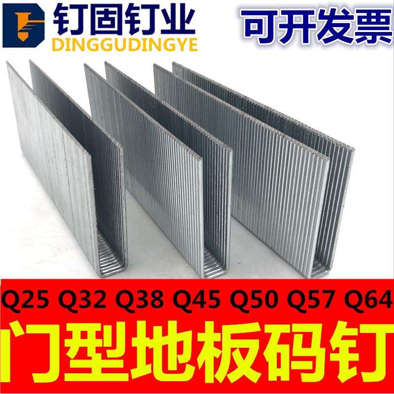 实木体育地板钉Q钉Q38Q45Q50U型地板钉运动地板钉门型钉肩宽12.7