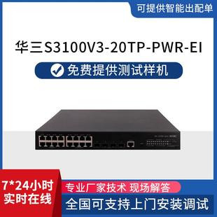 EI以太网交换机poe供电酒店学校交换机 PWR H3CS3100V3 20TP