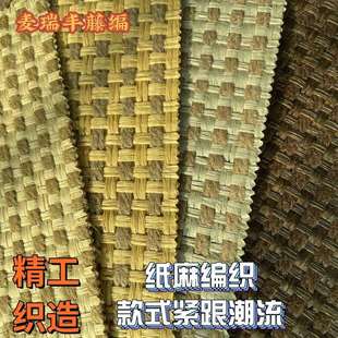 纸麻绳柜门饰面席天然草麻藤编织布田字格吊顶壁纸环保屏风墙纸
