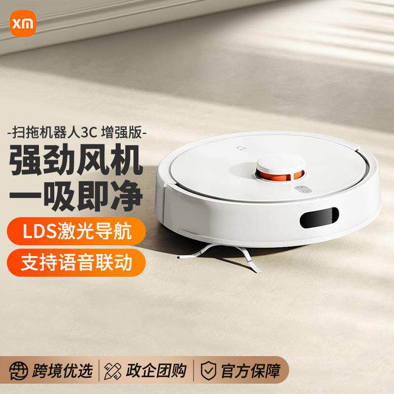 扫地机扫拖一体机器人家用智能3C增强版大吸力