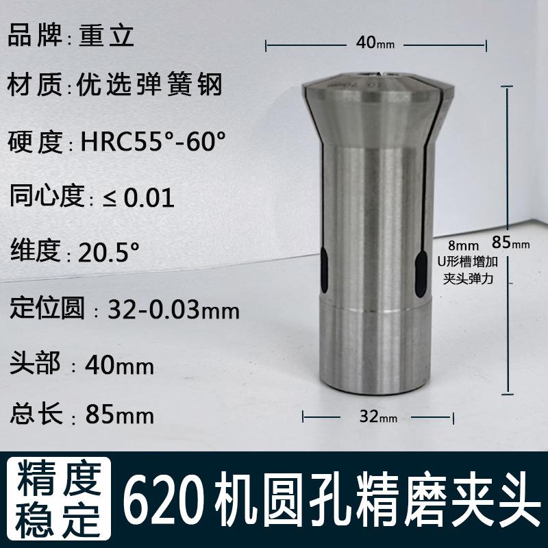0620源头厂家机型数控夹头新款弹簧钢夹车床620内螺纹m26