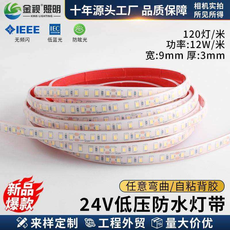 DC24V防水LED低压灯带2835自粘灯条吊顶室内氛围RGB彩色灯120灯