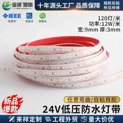 DC24V防水LED低压灯带2835自粘灯条吊顶室内氛围RGB彩色灯120灯