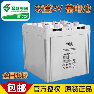 双登GFM 15002V1500AH铅酸免维护蓄电池通讯基站船舶电厂用