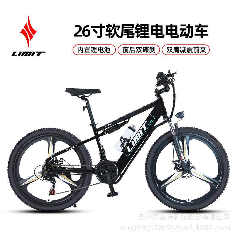 厂货直发LIMIT/极限26锂电电动自行车男女软尾锂电山地车碟刹21速