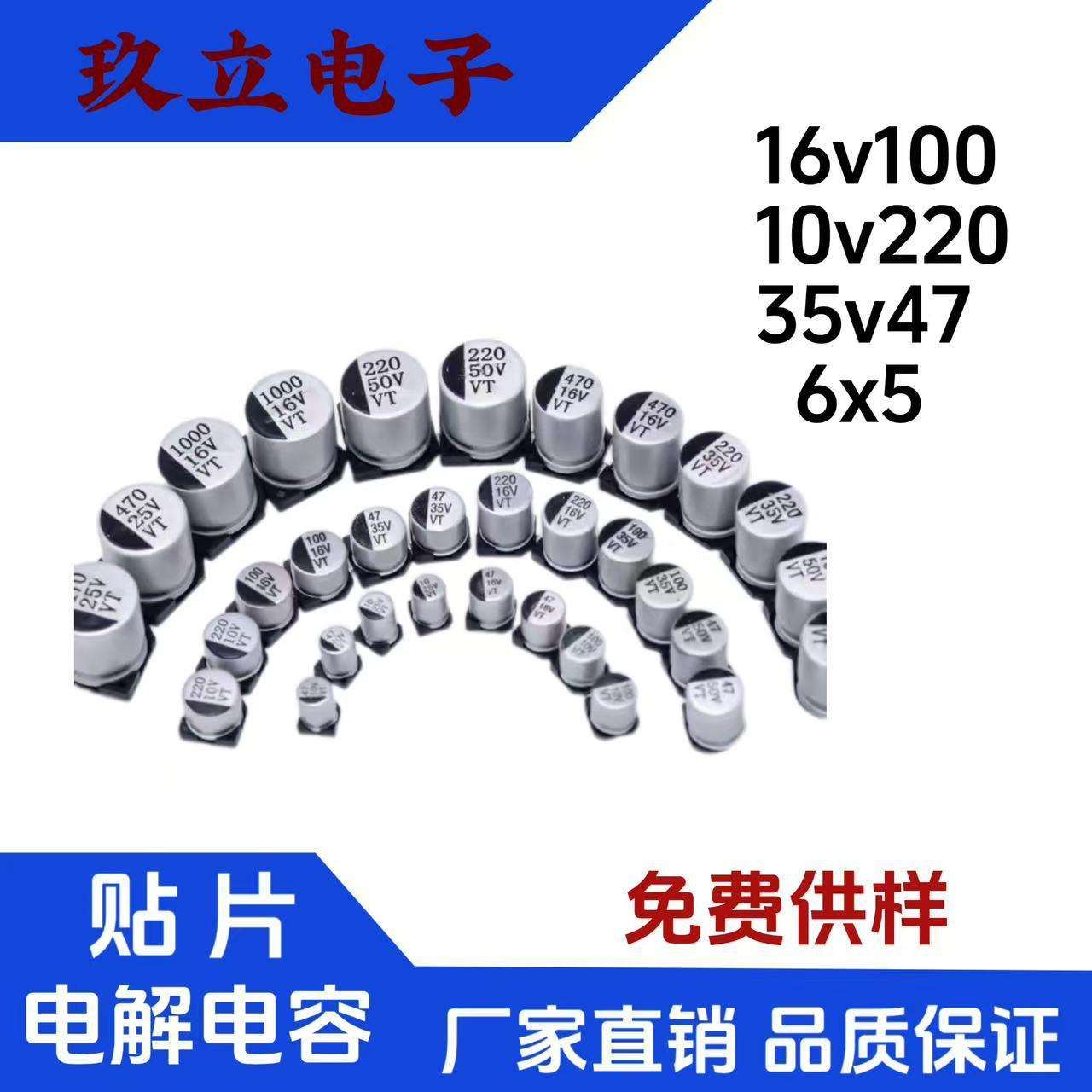 16V100/10V220/35V47UF6*5贴片铝电解电容