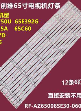 适用创维65K7D酷开65C60背光灯条RF-AZ65008SE30-0601A112条6珠