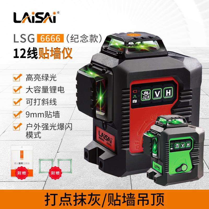 莱赛30周年纪念款12线LSG6666绿光贴墙仪室外高亮细线红外水平仪