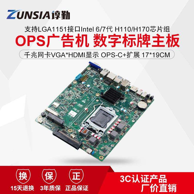 谆勤LGA1151H110/H170数字标牌电子白板广告机OPS电脑主板