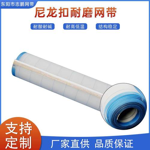 高强尼龙扣网带带式压滤机滤带人字型网尼龙网带