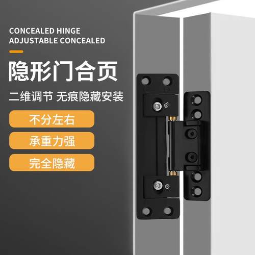 隐藏式二维可调合页隐形门锌合金极窄边框隐形合页生态门暗门铰链