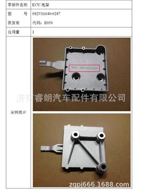 生产重汽豪沃汕德卡全车配件082V11640-0287tECU托架