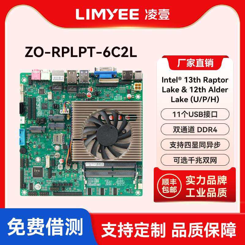 12/13代itx工控主板1215U/1245U/1235U/1260P瘦客机迷你工业主板