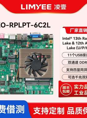 12/13代itx工控主板1215U/1245U/1235U/1260P瘦客机迷你工业主板