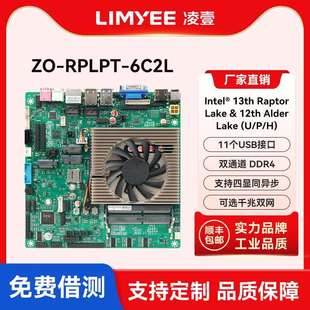 1235U 1245U 1260P瘦客机迷你工业主板 13代itx工控主板1215U