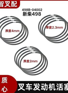 新柴发动机498活塞环498B-04002适用杭叉4T