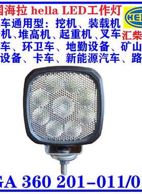 工程机械用1GA360201-011/017LED工作灯