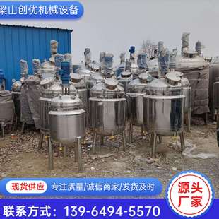 出售200L3000L不锈钢搅拌罐小型实验室反应罐电加热高速搅拌罐