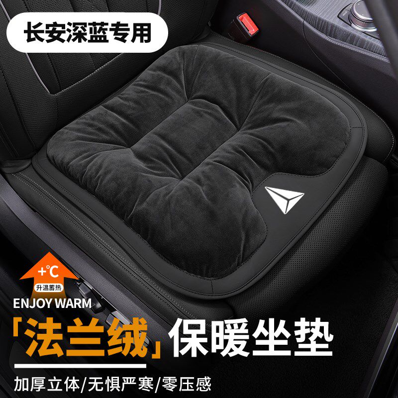深蓝SL03/S07/G318/L07汽车坐垫冬季毛绒加厚保暖加热车座椅垫套