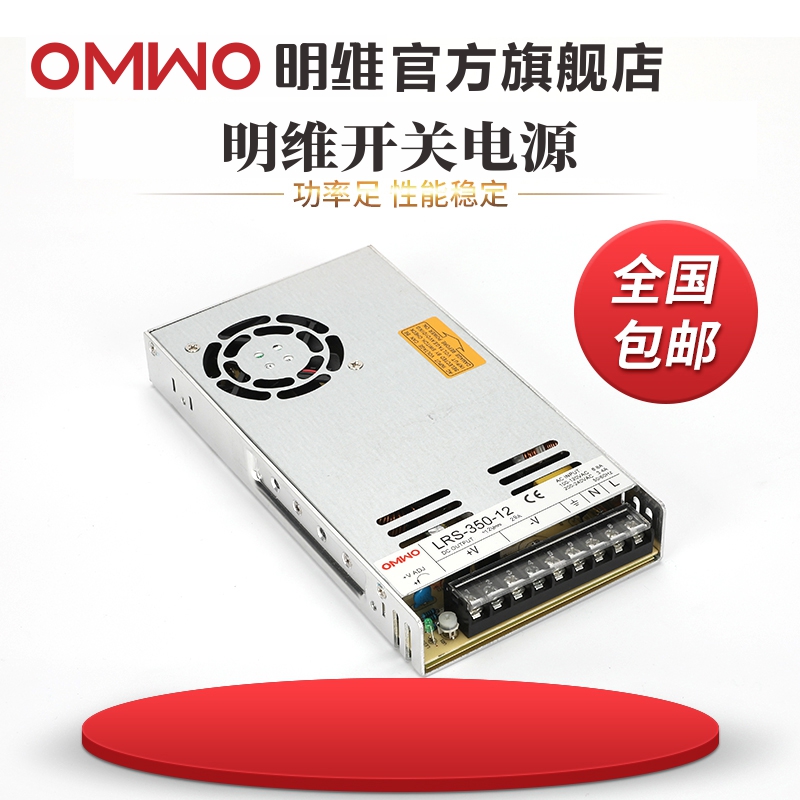 明维LRS35024/220V转15V12V24V开关电源交流转直流S变压器33A