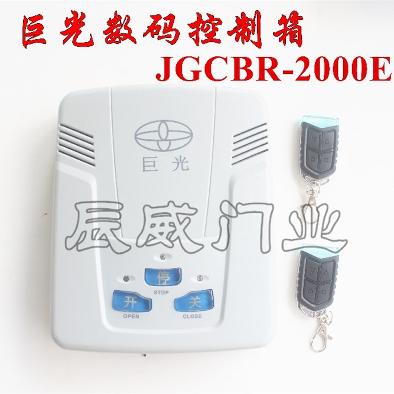 巨光电动平移门控制箱JG-2000A台湾巨光伸缩门遥控主板