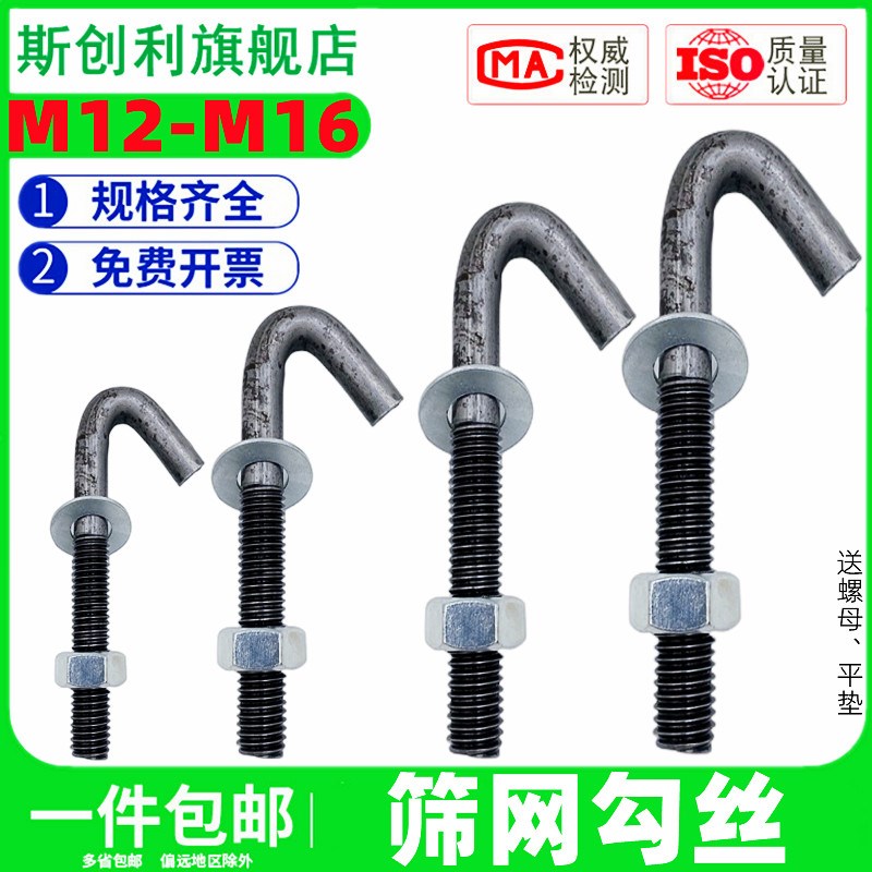 筛网勾头螺丝铁钩丝弯钩螺栓矿用振动筛网钩头螺丝M12M14M16*150