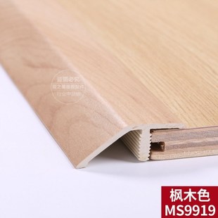 高低扣压条收边条耐磨摩尔斯仿实木纹扣条强化地板压边条 摩尔斯