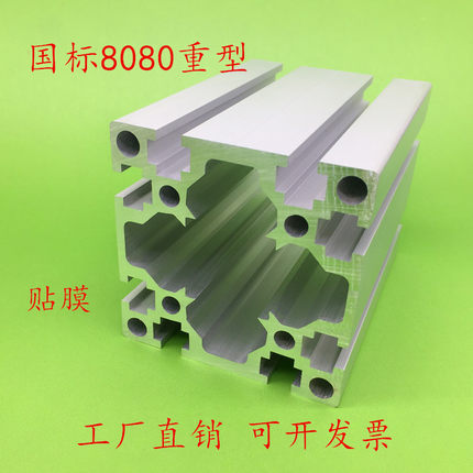 国标8080铝合金型材超重型工业铝型材机械臂横梁铝型材8080W