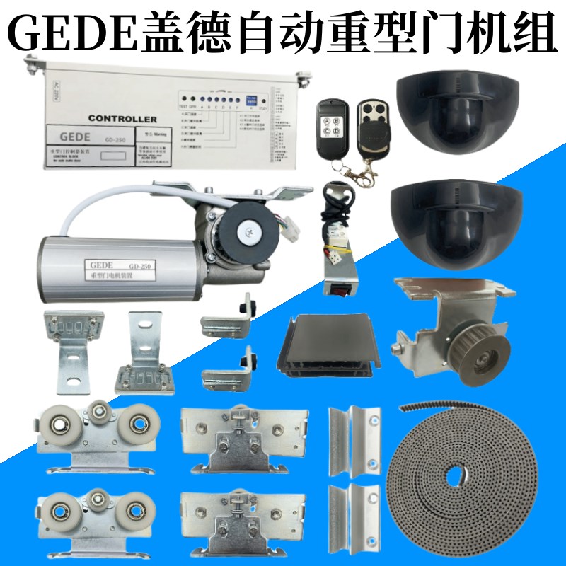 500KG盖德自动门重型门机组GEDE感应移门GD250主机控制器电机装置