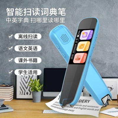 优易典智能扫读笔点读学前小到初高中词典翻译宝宝儿童益智能力机