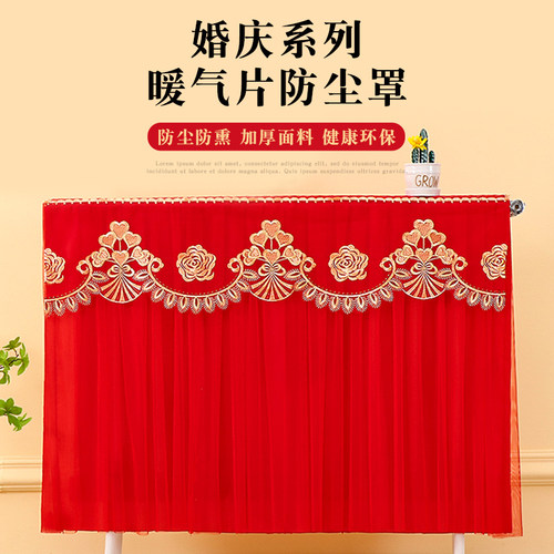 红色结婚喜庆暖气片防尘罩全包老式暖气片罩遮挡装饰帘防熏黑墙