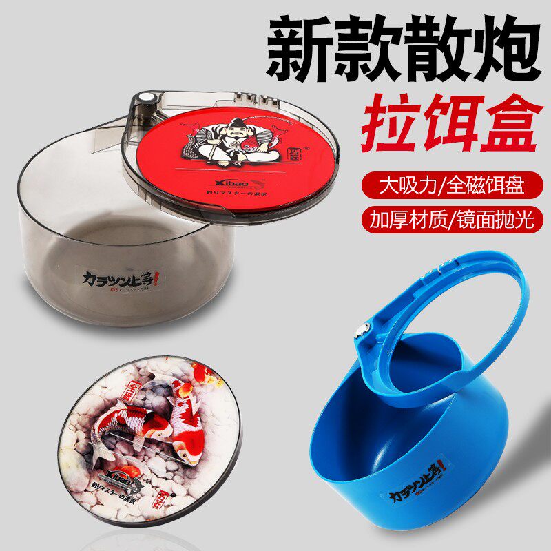 犀宝新款饵料盒双层PC加厚散炮盒强磁拉饵盘黑坑竞技拉饵盒磁盘