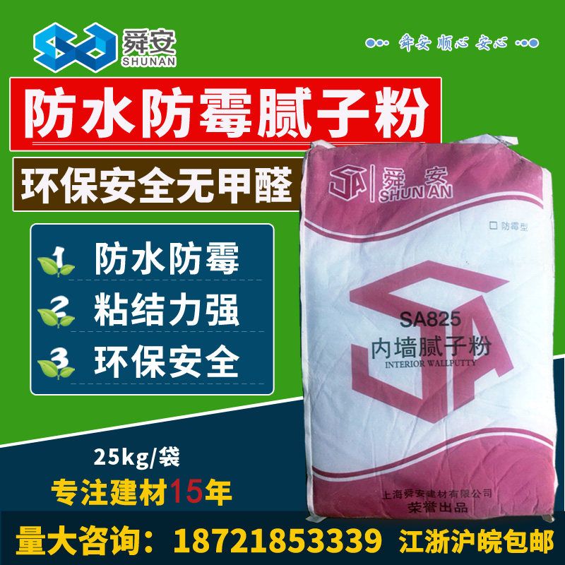舜安内墙腻子粉耐防水防霉腻子粉墙面腻子膏内外墙白色防水腻子灰