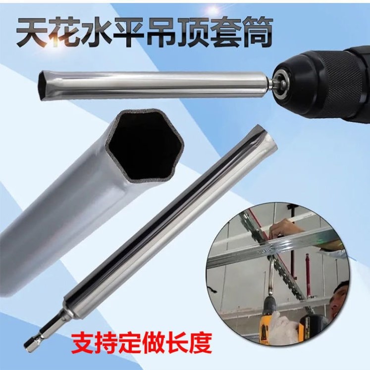 吊顶套筒木工加长通孔集成吊顶内六角电板子手电钻套筒14/17/19mm