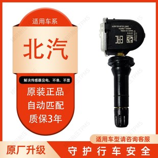 北汽胎压传感器北京bj40bj80新能源eu5内置胎压监测自动匹配原装