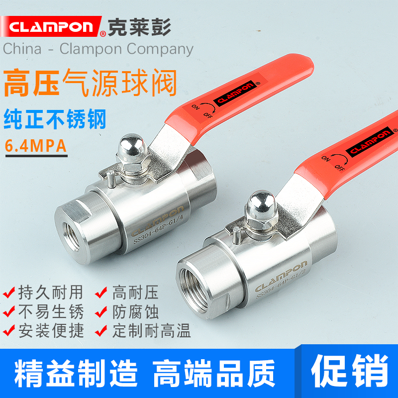 clampon克莱彭 高压气源球阀内丝螺纹不锈钢64MPA耐高温蒸汽球阀
