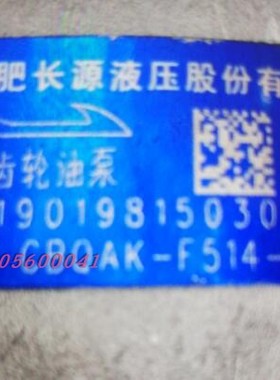合力25T堆高机13齿花键左旋合肥长源 煞车齿轮油泵CBQAK-F514-AL