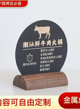 不锈钢火锅店涮煮时间标签牌桌卡定制胡桃木餐厅菜品介绍摆台展牌