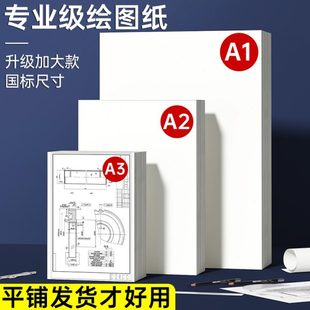 厂促a3绘图纸有框a2图纸工程制图a1有带框绘画机械制图纸建筑园林