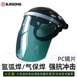 焊工全脸防护面屏 百工电焊面罩氩弧焊帽烧电焊面罩防烤脸部头戴式