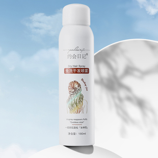 约会日记免洗干发喷雾油头神器空气感刘海造型高头颅控油蓬松持久