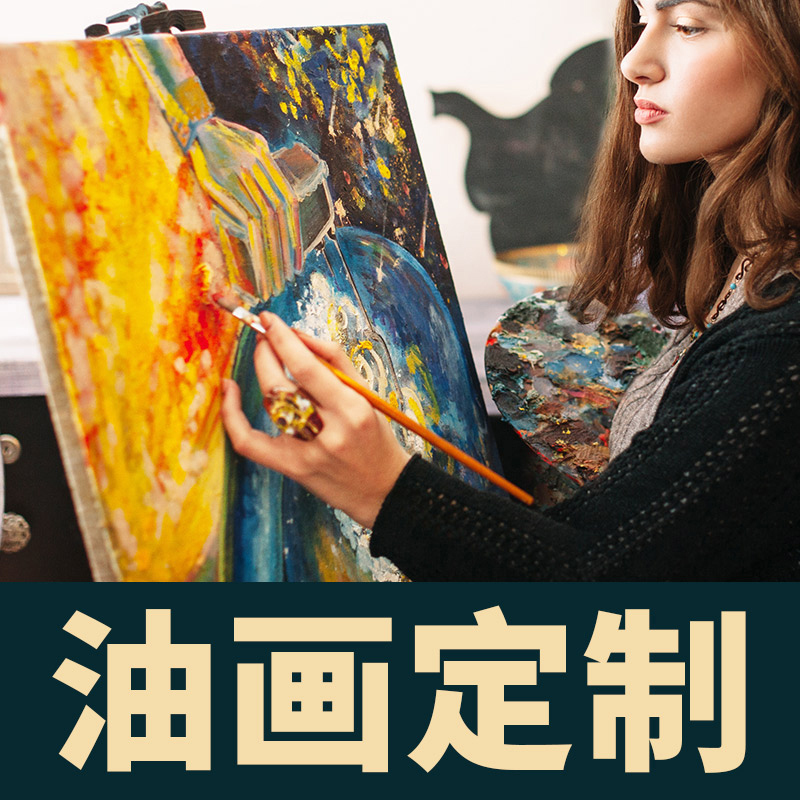肖像油画定制真人物照片动物风景纯手绘装饰画客厅玄关欧式挂画图片
