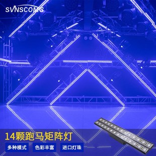 洗墙灯LED14颗矩阵灯舞台灯光演出背景跑马灯亮化工程酒吧氛围灯
