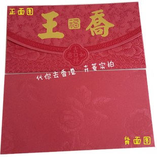 香港百家姓双姓氏红包袋利是封横口荷包封50个钱包式创意定制新品