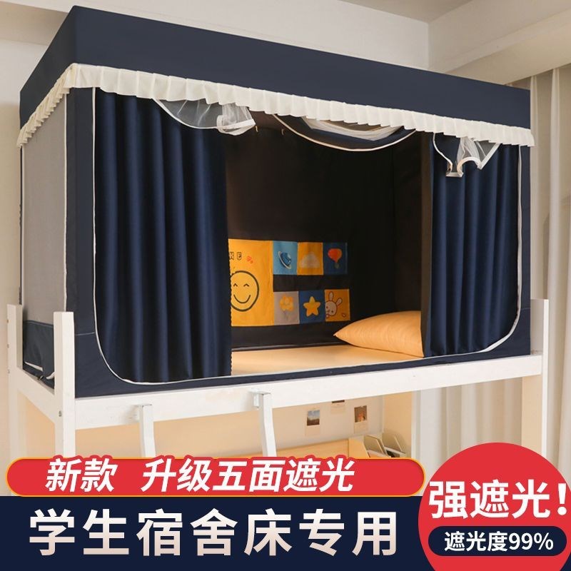 学生遮光床幔蚊帐一体式带支架防蚊防尘单人宿舍床帘上下床通用